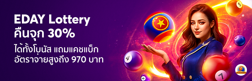 Eday lottery